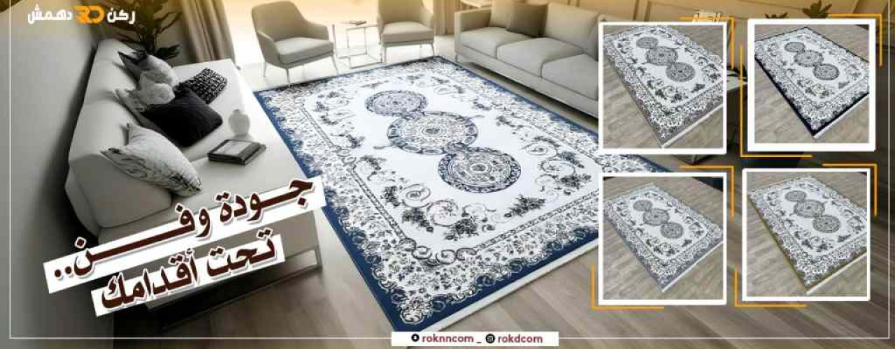 سجاد كلاسيك