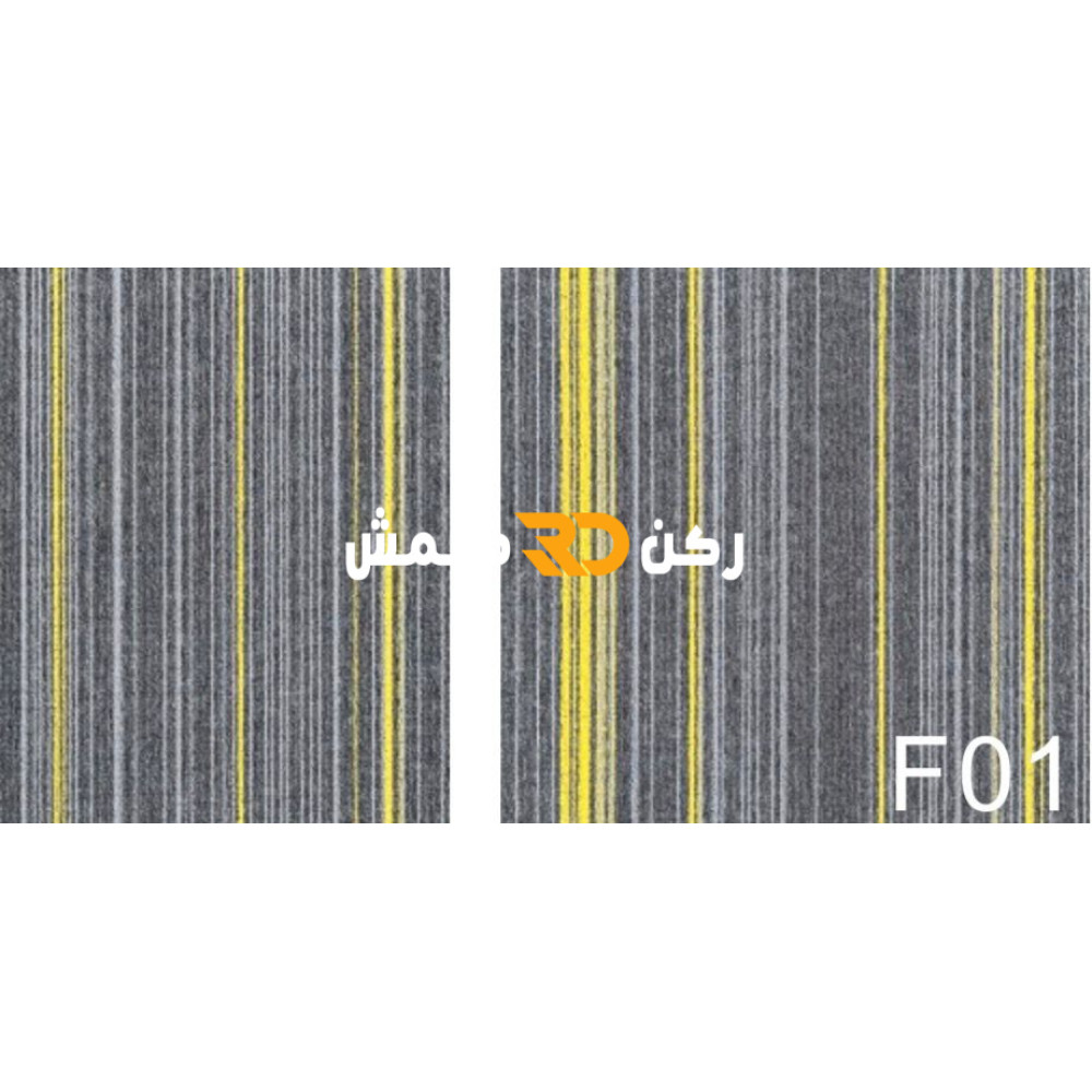 موكيت مربعات ارضيات مكتبية بلاط مكتبي فروست f01 مقاس 50*50