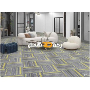 موكيت مربعات ارضيات مكتبية بلاط مكتبي فروست f01 مقاس 50*50