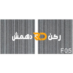 موكيت مربعات ارضيات مكتبية بلاط مكتبي فروست F05 مقاس 50*50