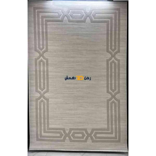سجاد تركي الاطار برواز مودرن بيلا كريم مقاس 250*350