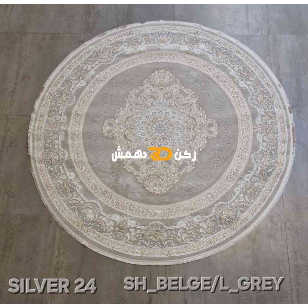 سجاد تركي سيلفر 24 بيج رصاصي فاتح دائري مقاس 150*150