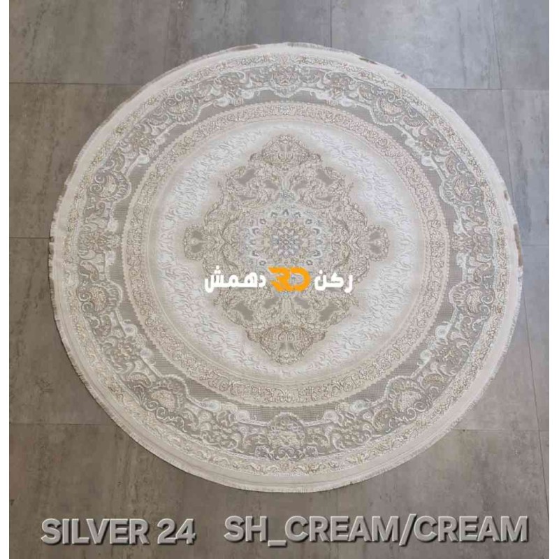 سجاد تركي سيلفر 24 كريم دائري مقاس 200*200