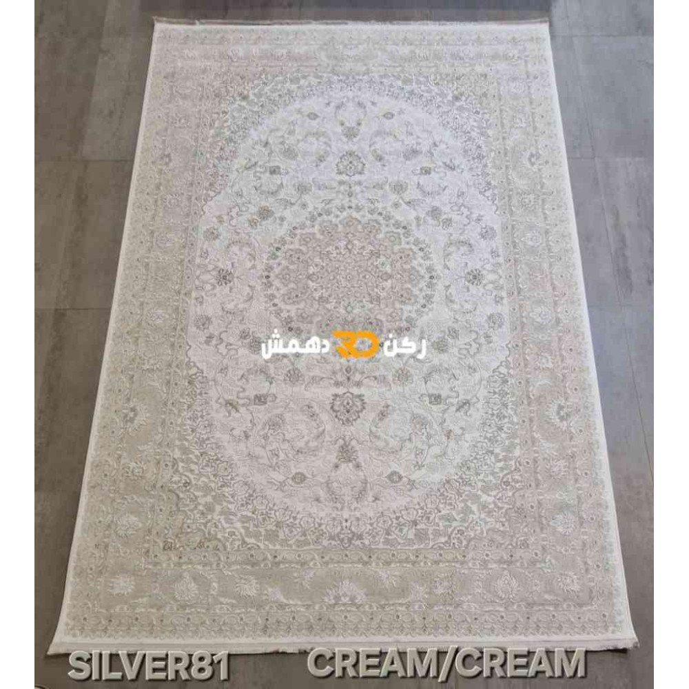 سجاد تركي سيلفر 81 كريم مقاس 400*600