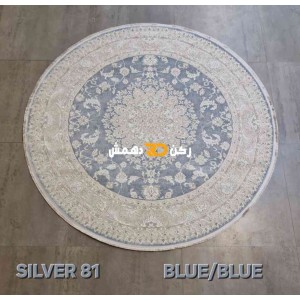 سجاد تركي سيلفر 81 سماوي دائري مقاس 200*200