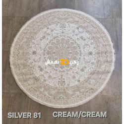 سجاد تركي سيلفر 81 كريم دائري مقاس 150*150