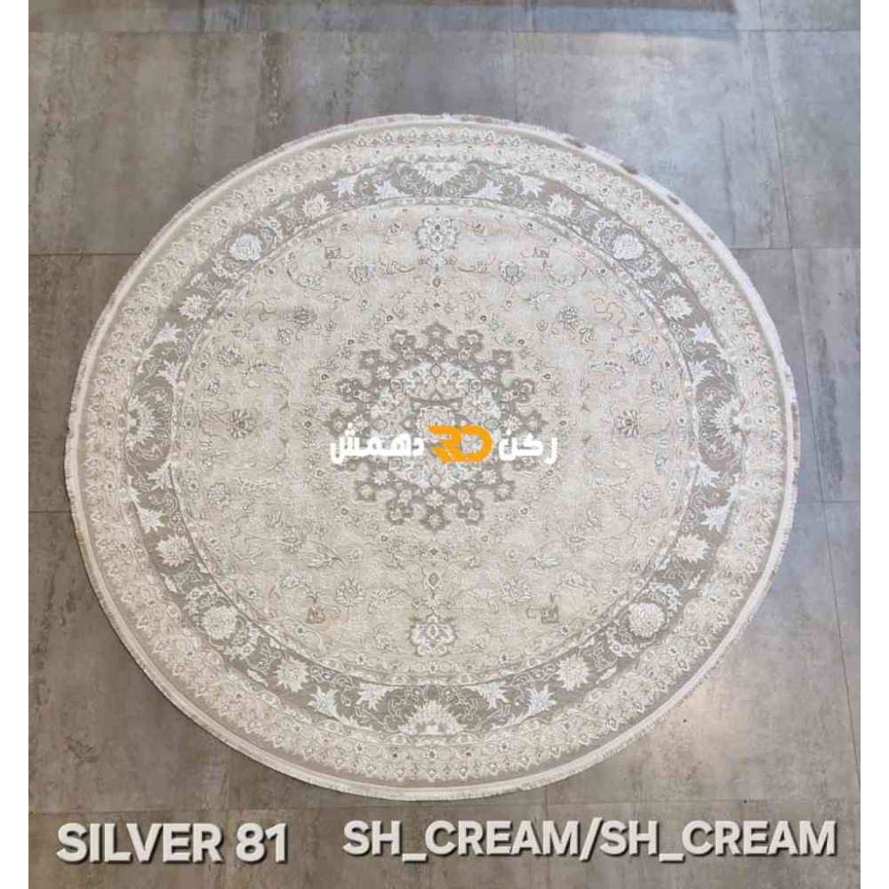 سجاد تركي سيلفر 81 كريم بيج دائري مقاس 200*200