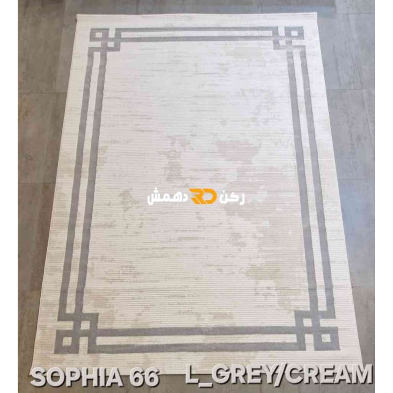 سجاد تركي اطار برواز صوفيا 66 كريم رصاصي غامق مقاس 250*350