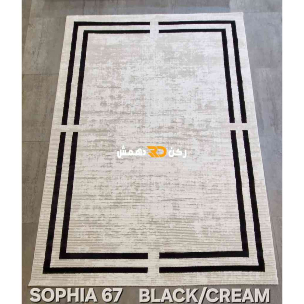 سجاد تركي اطار برواز صوفيا 67 كريم اسود مقاس 80*150 سجاد تركي اطار برواز صوفيا 67 كريم اسود مقاس 80*150